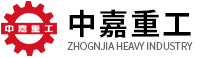 鄭州中嘉重工有限公司logo