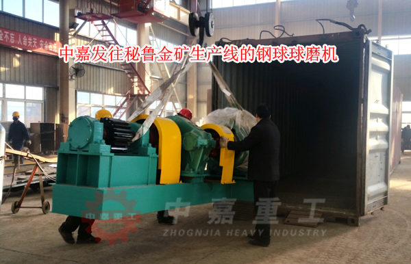 MB棒磨機發往秘魯現場