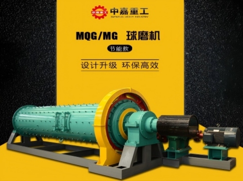 節能型球磨機